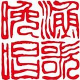 渔歌晚唱艺术沙龙