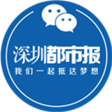 深圳都市报