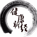 健康新经官方