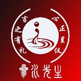 叁水先生形象礼仪