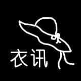 衣讯