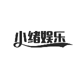 小绪娱乐