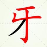 生活轨迹