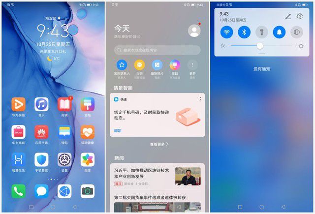 13各有千秋 华为mate30 pro 5g这次搭载了华为最新的emui10,初上手