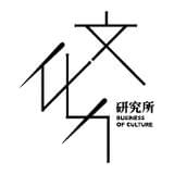 文化力研究所