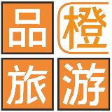 品橙旅游