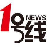 新闻一号线
