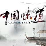 浔味