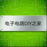 电子电路DIY之家
