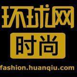 环球时尚圈