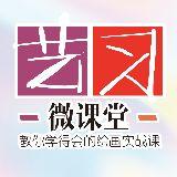 艺习微课堂
