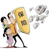保险