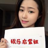 娱乐八卦启蒙姐