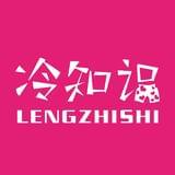 睡前冷知识