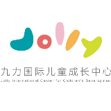 九力国际儿童成长中心