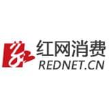 红网消费