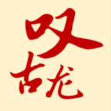 叹古龙