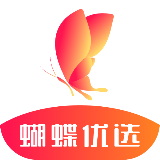 蝴蝶优选