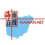 海南在线