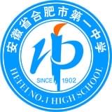 合肥市第一中学