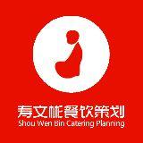寿文彬餐饮策划