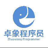 卓象程序员