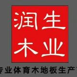 润生木业