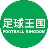 足球王国