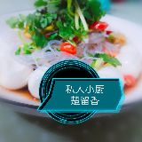 私人小厨房楚留香