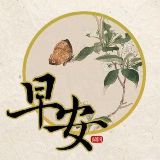 动感励志心语