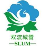 双流城管
