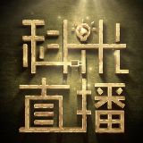 科米直播