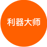 利器大师频道