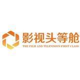 影视头等舱