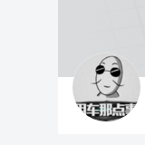 驾驶那点事那点事