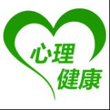 心理健康养心