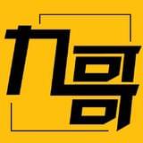 九哥