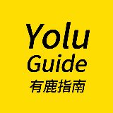 有鹿指南
