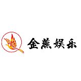 金燕娱乐