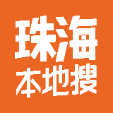 珠海本地搜