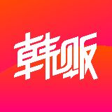 韩贩