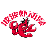 波波虾动漫