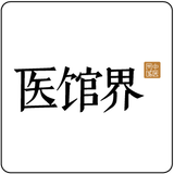 医馆界