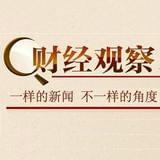 财新观查