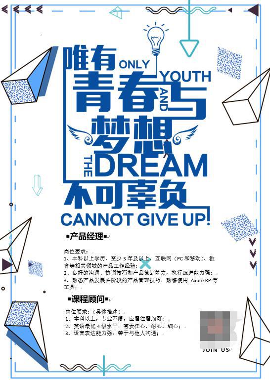 完整word招聘海报,精美背景设计,轻松编辑,无脑打印