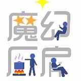 魔幻厨房MK