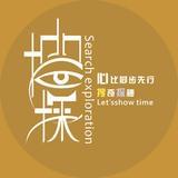 搜探