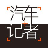 汽车记录者