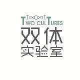 双体实验室