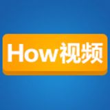 How视频